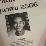 ส่องเลขเด็ด อาแป๊ะ โรงสี ส่องให้ไว ลุ้นโชค